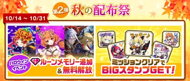秋の配布祭第2弾の開催を告知するバナー