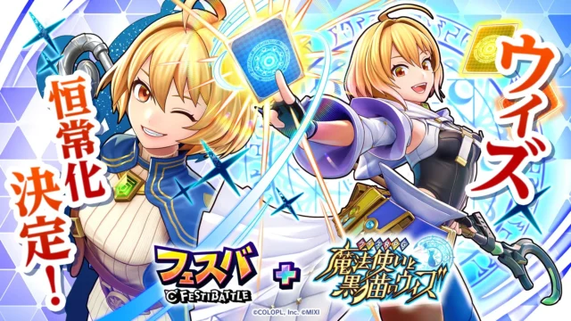 『黒ウィズ』のウィズが恒常キャラクターとして追加される告知画像