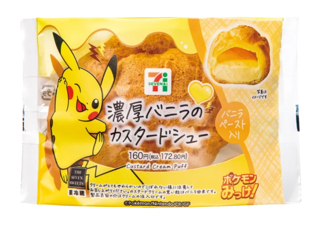 ピカチュウがデザインされた濃厚バニラのカスタードシューのパッケージ