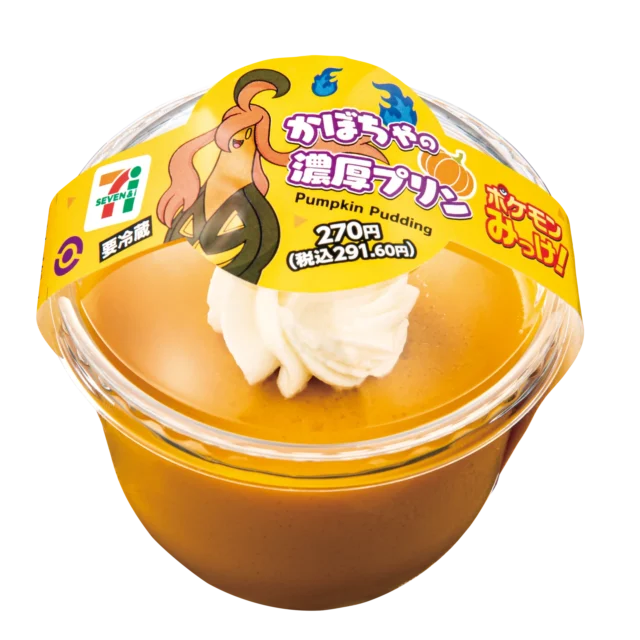 パンプジンがデザインされたかぼちゃの濃厚プリンのパッケージ