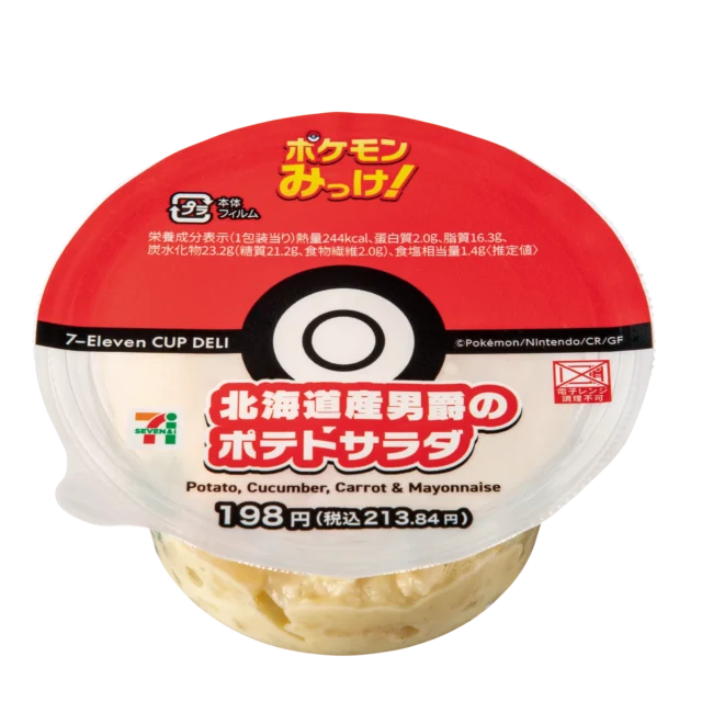 モンスターボールがデザインされた北海道産男爵のポテトサラダのパッケージ