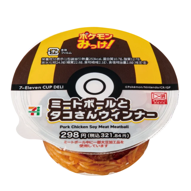 ハイパーボールがデザインされたミートボールとタコさんウインナーのパッケージ