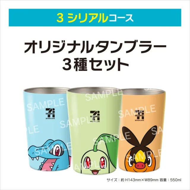 ワニノコ、チコリータ、ポカブがデザインされたオリジナルタンブラー3種セット