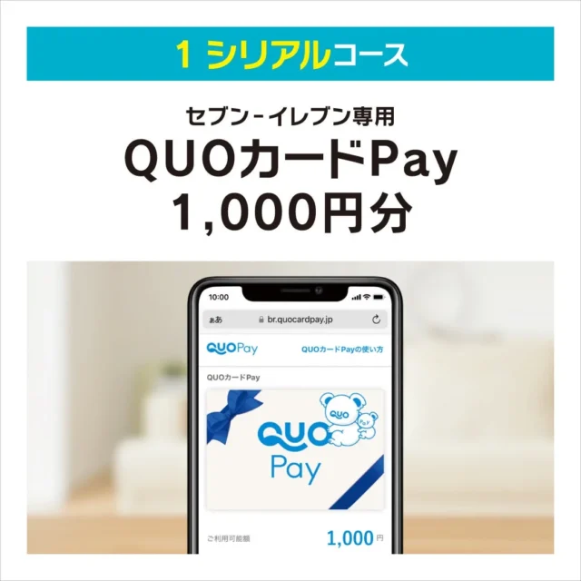 スマートフォンに表示されたセブン‐イレブン専用QUOカードPayの画面