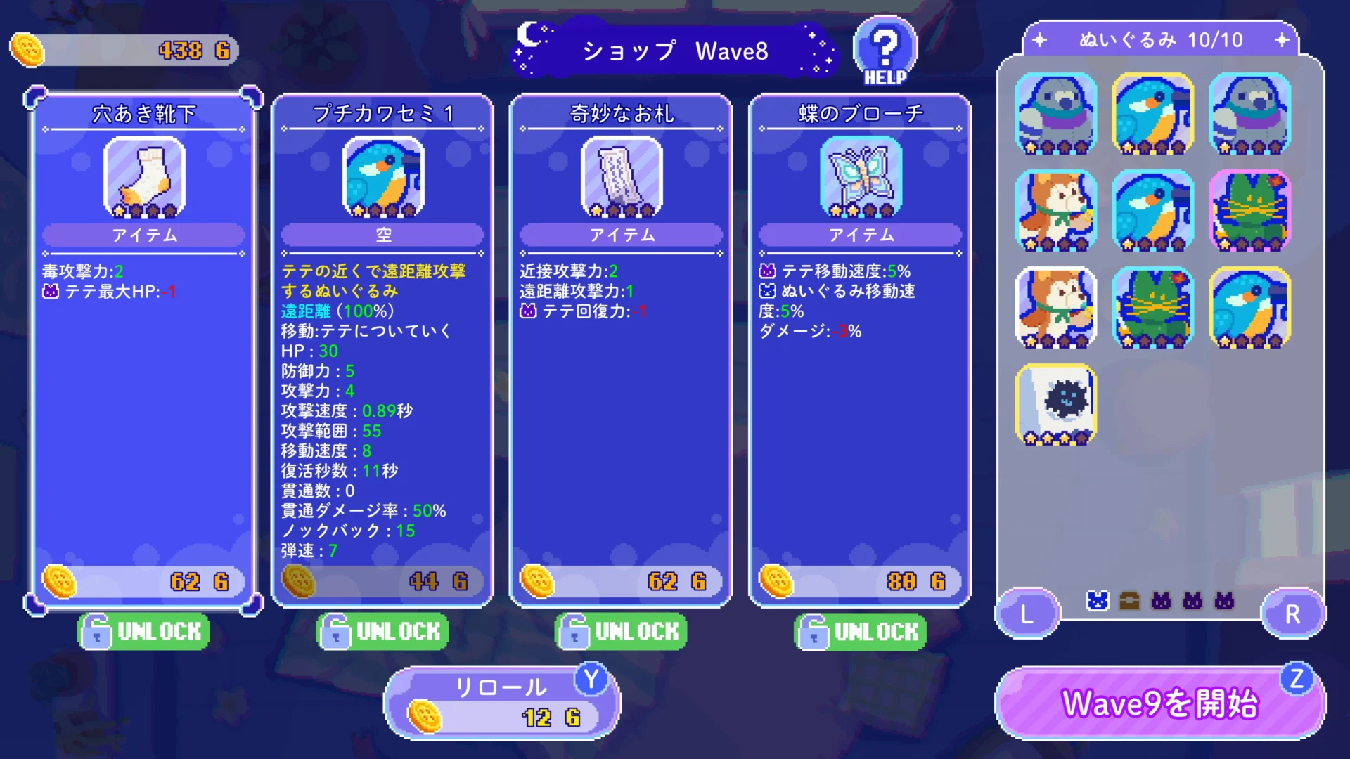 ショップ画面でアイテムやぬいぐるみを選ぶUI