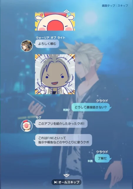 ゲームのショートエピソード画面。キャラクターたちのチャットのやり取り。