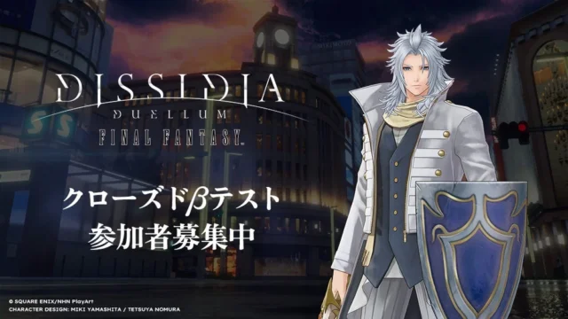 クローズドβテスト参加者募集の告知ビジュアル。