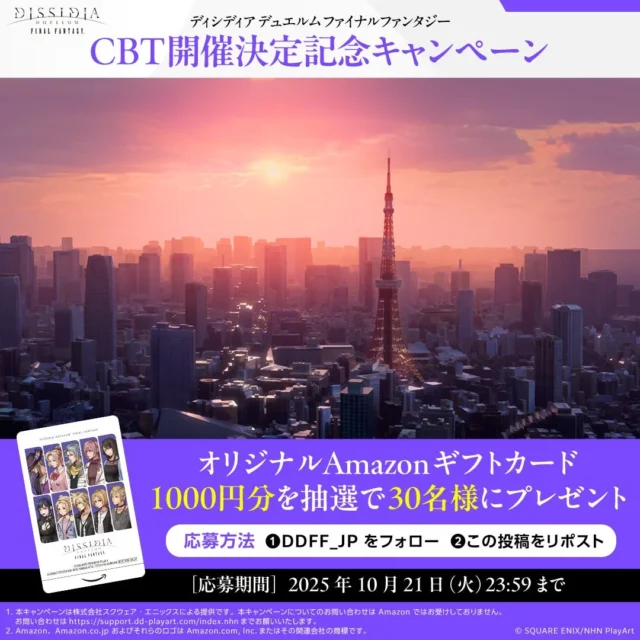 クローズドβテスト開催記念プレゼントキャンペーンの告知画像。オリジナルAmazonギフトカード。