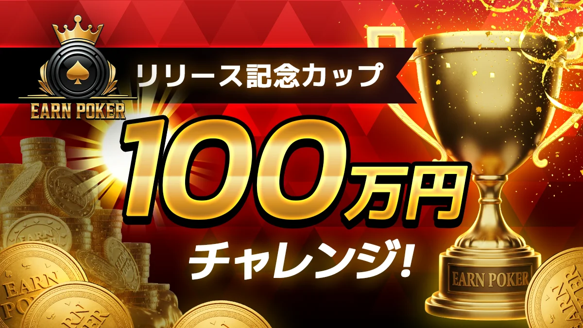 リリース記念100万円チャレンジカップキャンペーン告知