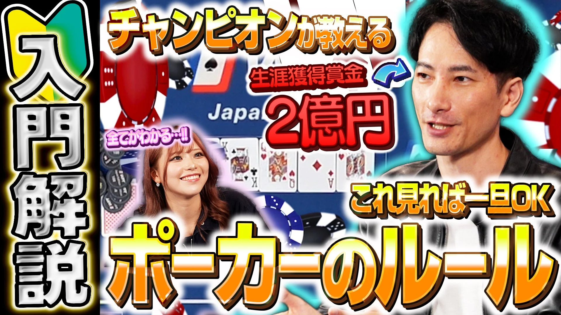 ポーカー初心者向け公式チャンネル「ポカスタ」のサムネイル