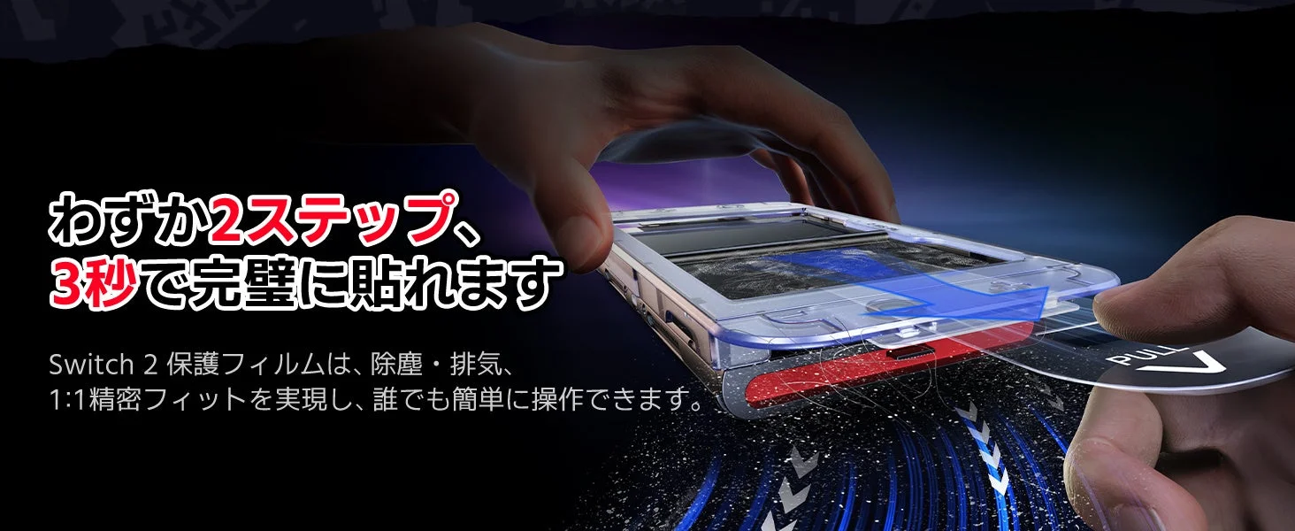 Amztooワンプル保護フィルムのガイド枠を使った3秒貼り付け手順