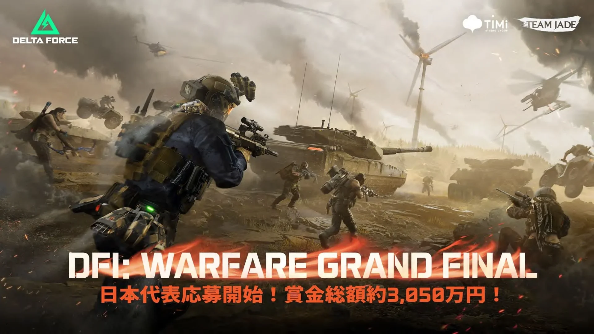 Delta Force Invitational世界大会の告知ビジュアル