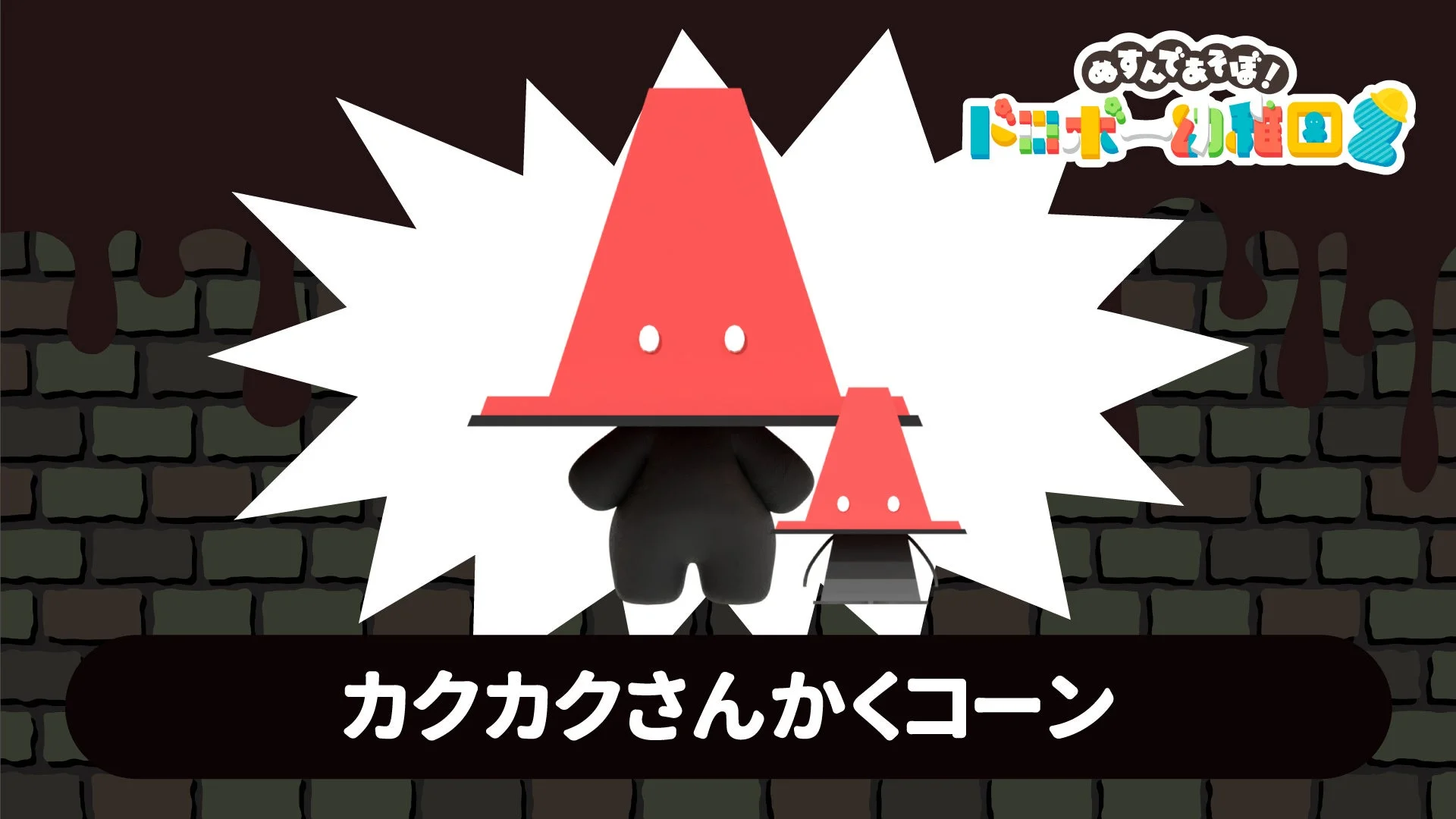 コラボぼうし「カクカクさんかくコーン」の着用イメージ