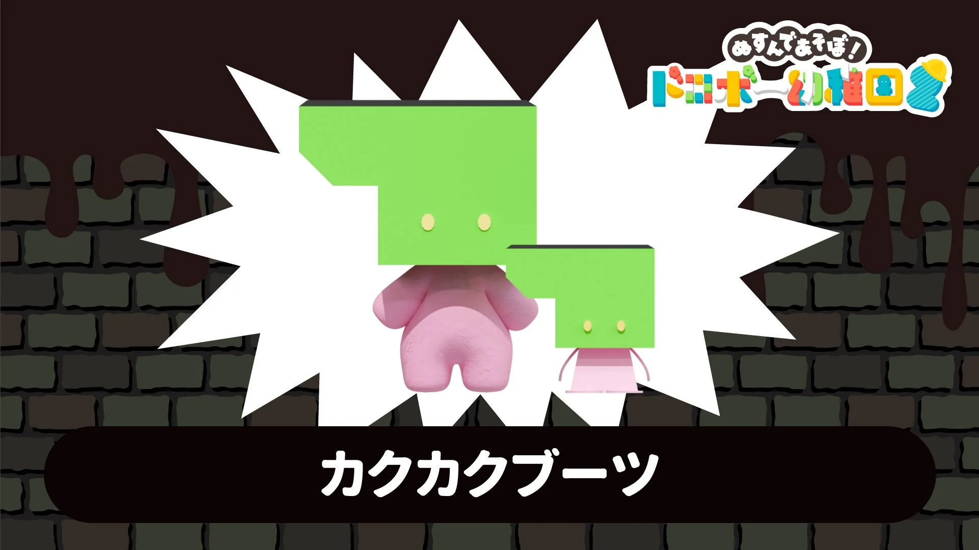 コラボぼうし「カクカクブーツ」の着用イメージ