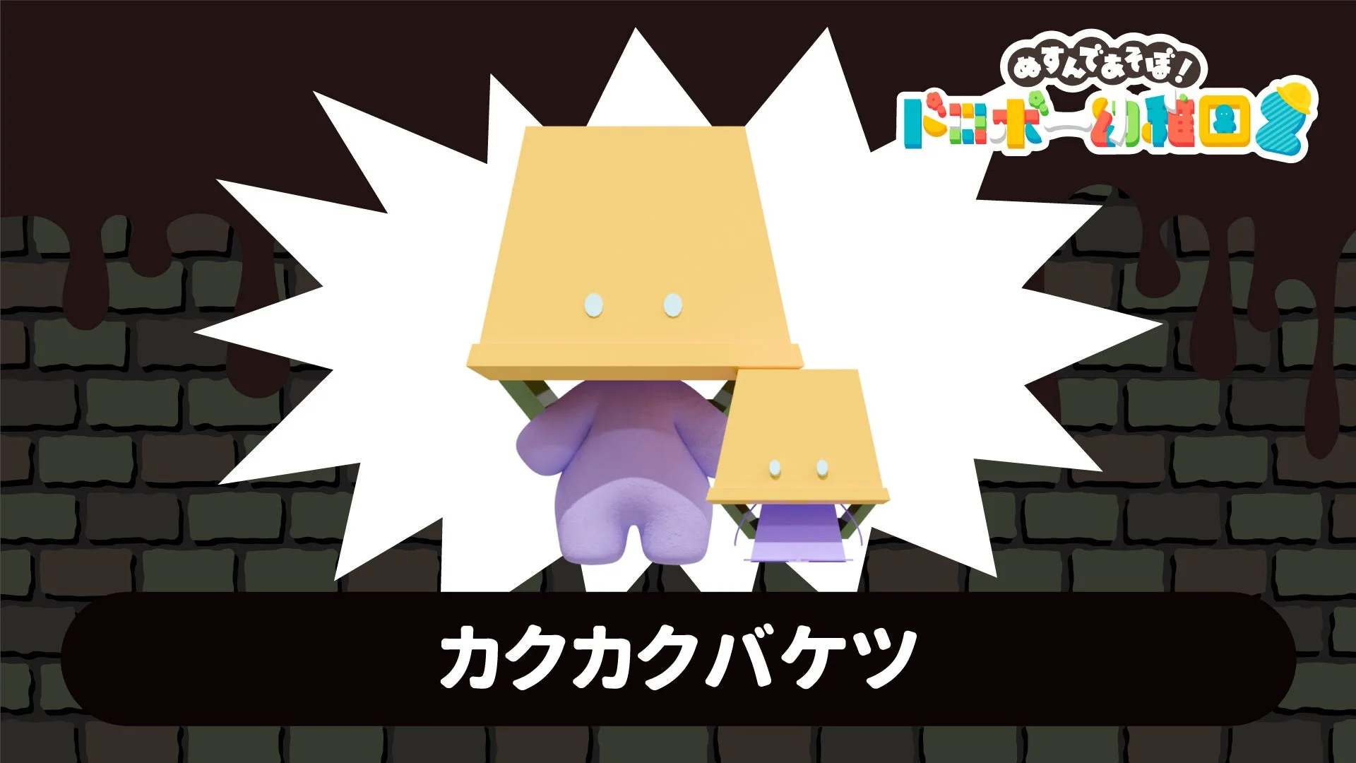 コラボぼうし「カクカクバケツ」の着用イメージ