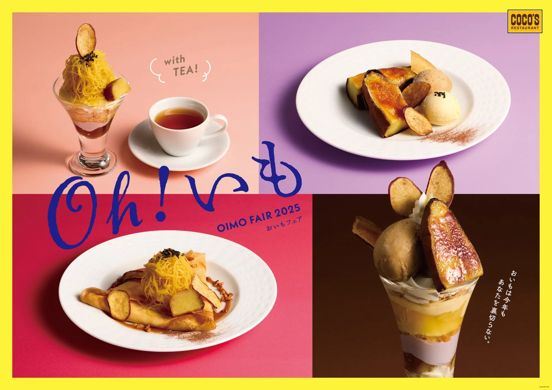 ココス、茨城県産”紅はるか”使用の「おいもフェア」開催！　焼きいもブリュレやおいもンブランが登場