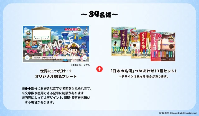 Xキャンペーン賞品のオリジナル駅名プレートと日本の名湯詰め合わせセット