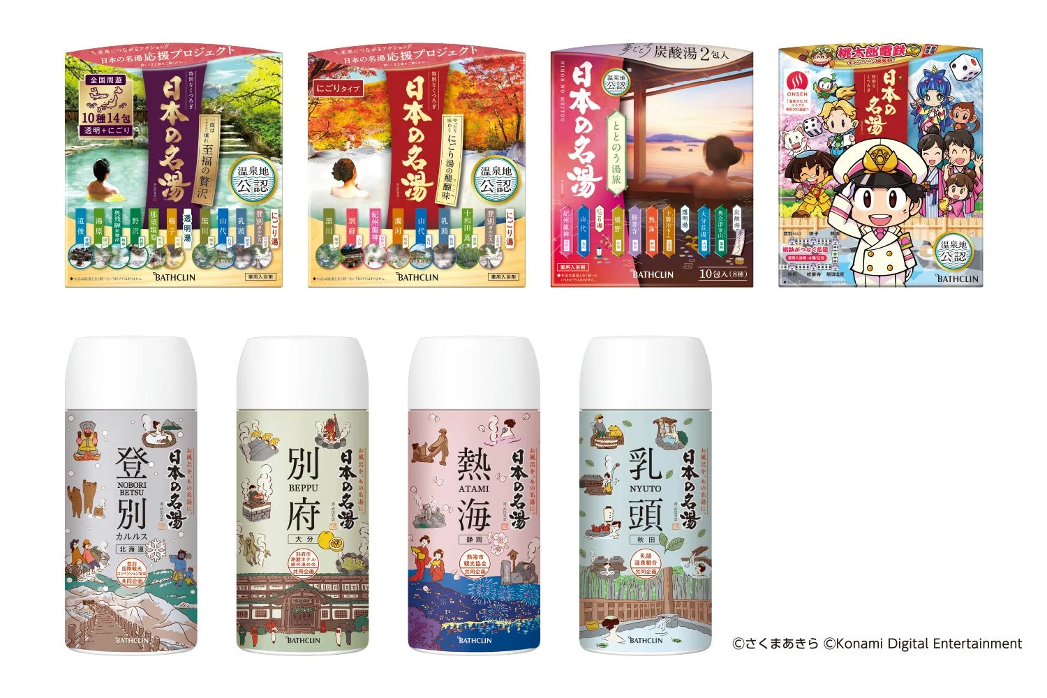 レシートキャンペーン対象の「日本の名湯」シリーズ商品各種