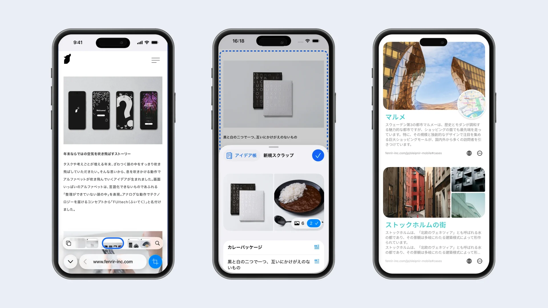 Sleipnir Mobileのスクラップブック機能と高速タブ切り替え画面