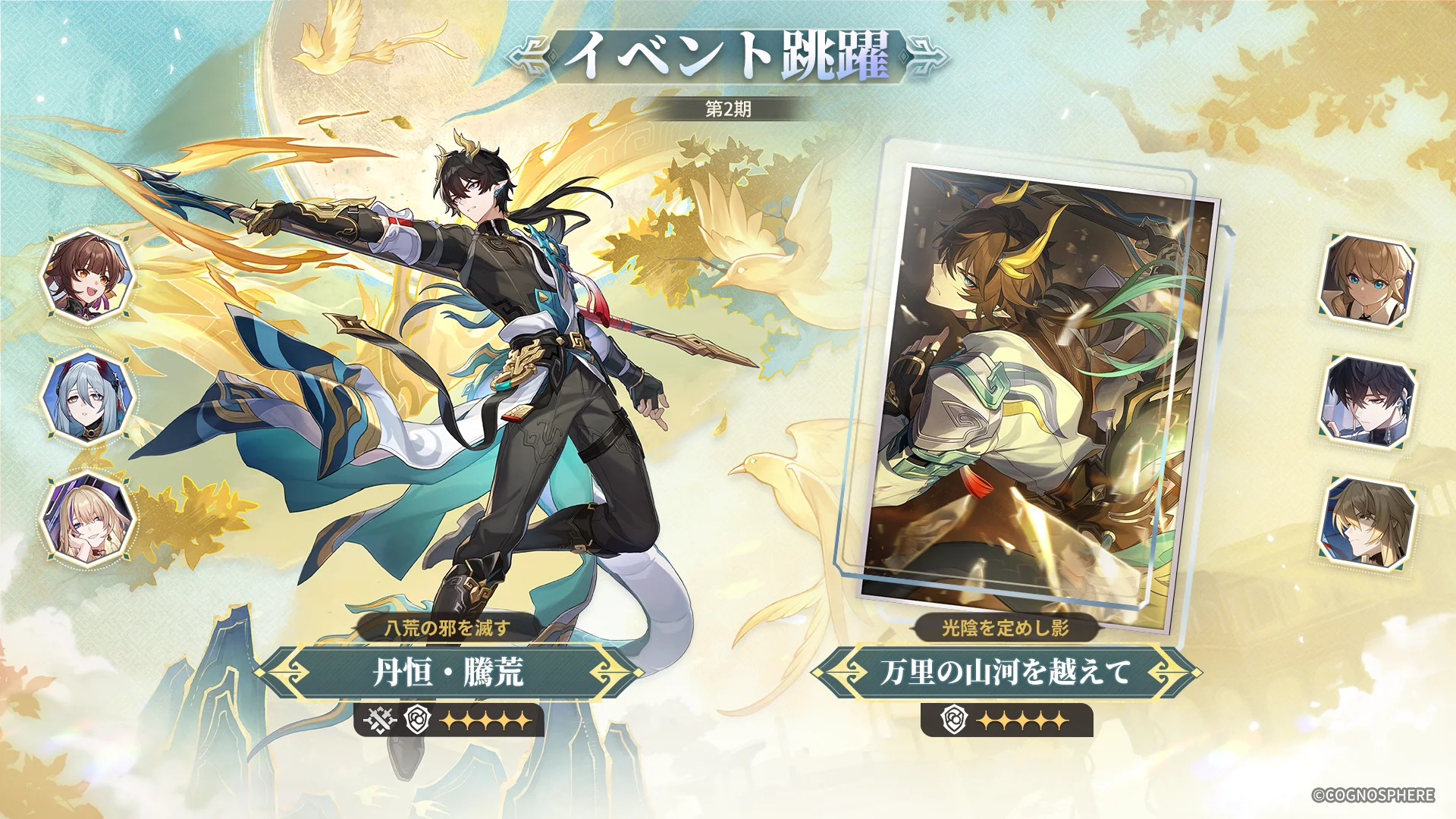 『崩壊：スターレイル』限定星5キャラクター「丹恒・騰荒」無料配布開始！　10月15日より