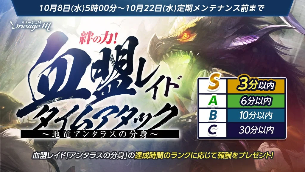 「絆の力!血盟レイドタイムアタック」イベントの告知と報酬ランク