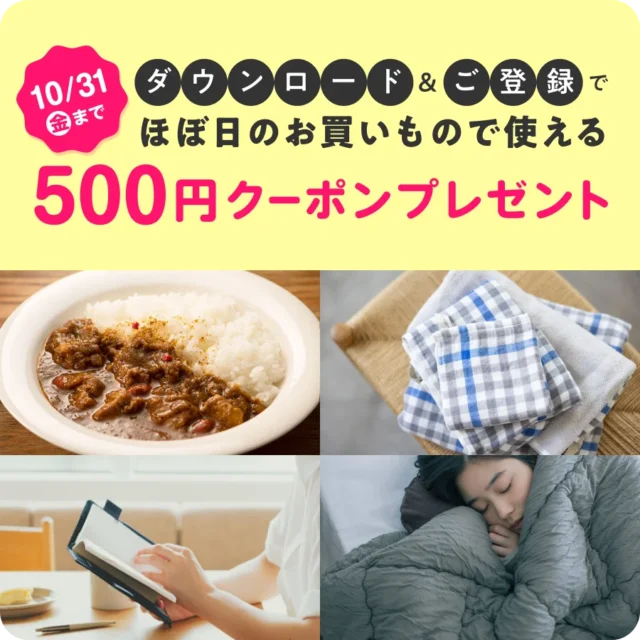 ほぼ日手帳アプリの早期ダウンロードで500円クーポンがもらえるキャンペーン告知