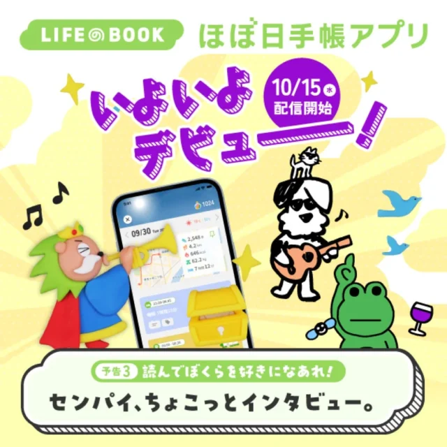 予告コンテンツ「センパイ、ちょこっとインタビュー」のキービジュアル
