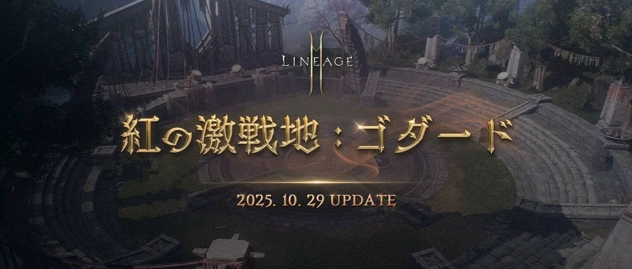リネージュ2M 大型アップデート「紅の激戦地:ゴダード」のキービジュアル