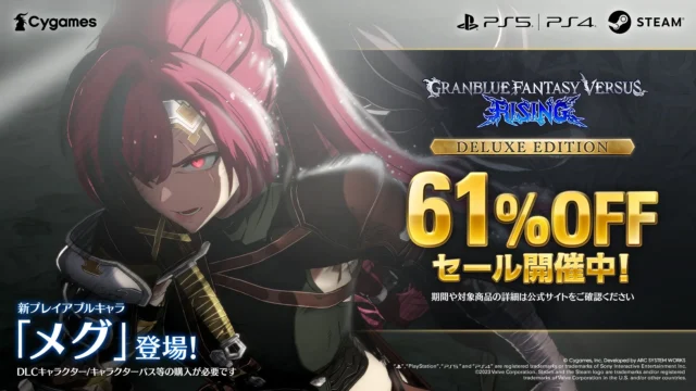 GBVSRデラックスエディション61%OFFセール告知バナー