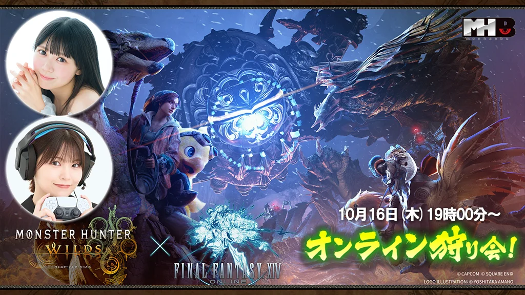 『モンスターハンターワイルズ』モンハン部オンライン狩り会開催！　10月16日19時より配信