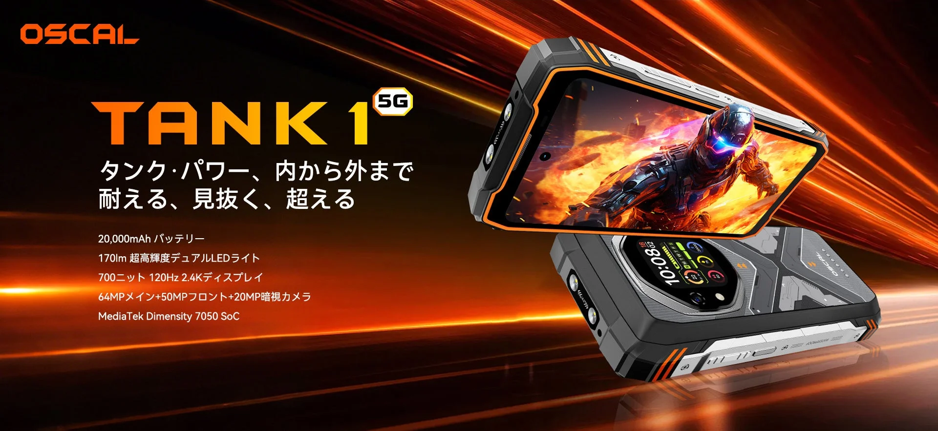 OSCAL、デュアルスクリーン搭載5Gタフネススマホ『TANK 1』発売！　20,000mAhバッテリー＆20MPナイトビジョン搭載