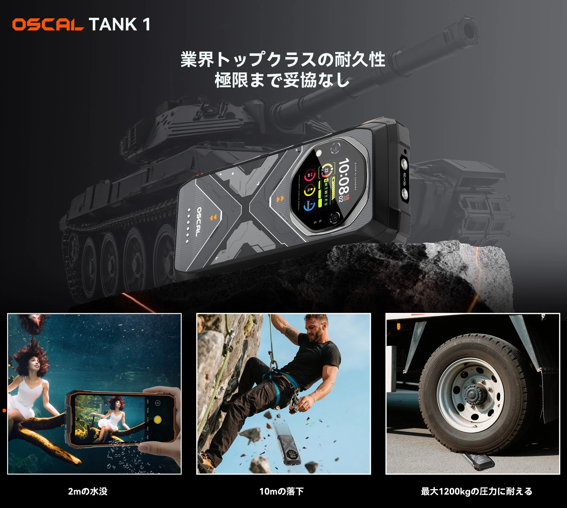 OSCAL TANK 1の10m落下、2m水没、1200kg耐圧など堅牢設計を示すイメージ