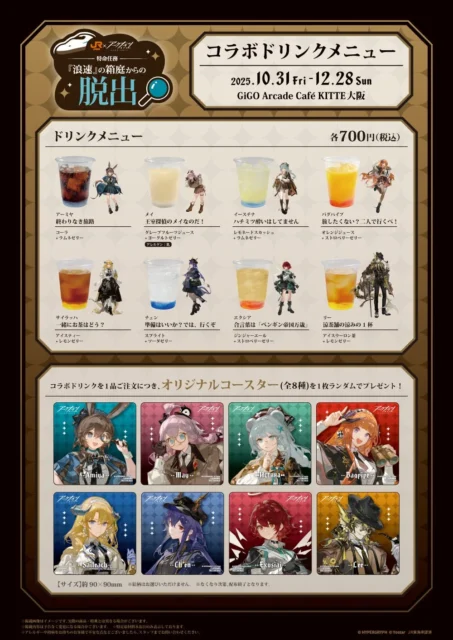 GiGO Arcade Café KITTE大阪で販売されるコラボドリンクとオリジナルコースター