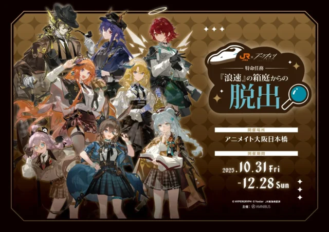 アニメイト大阪日本橋でのオリジナルグッズ先行販売告知ビジュアル