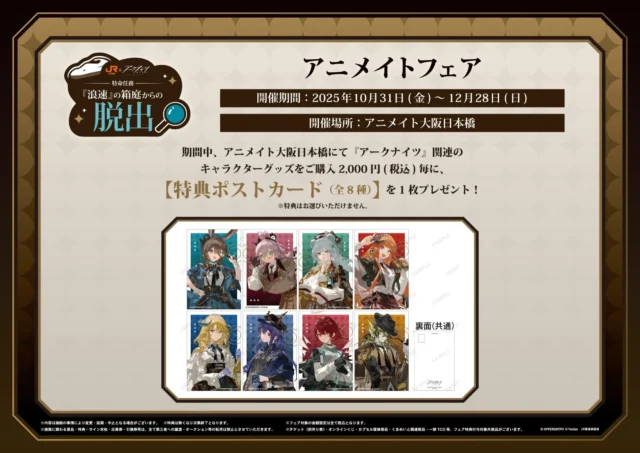 アニメイトフェアのオリジナルグッズ購入特典「特典ポストカード(全8種)」