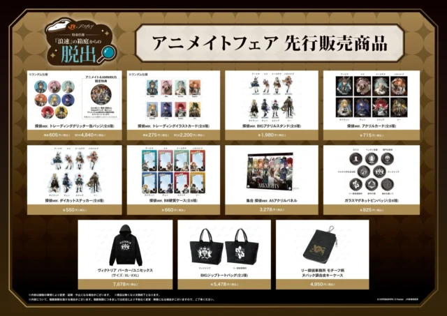 アニメイトフェア先行販売グッズのラインナップ一覧