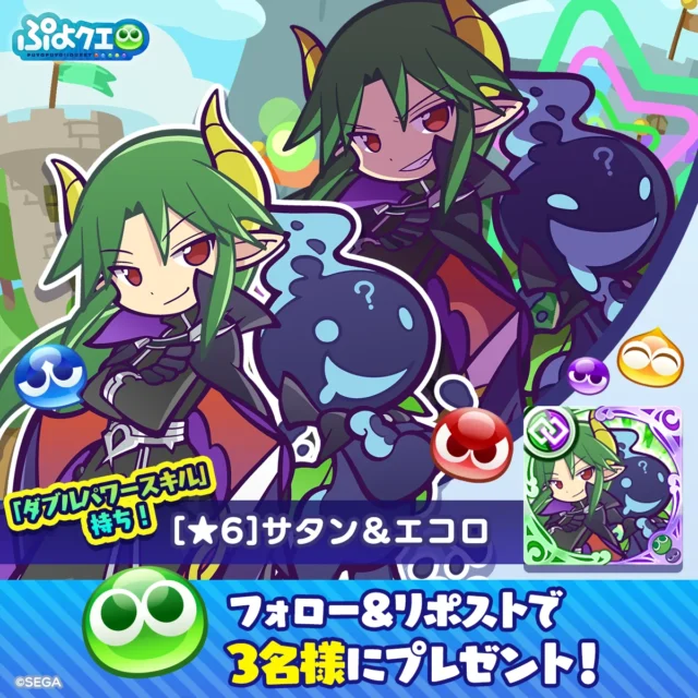サタン&エコロ、ダークセオ登場記念SNSキャンペーンの告知画像