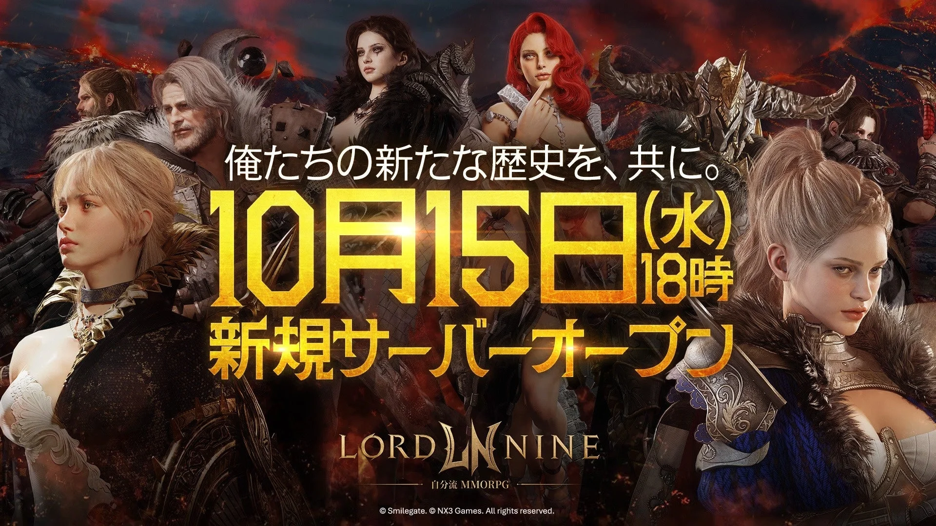 『ロードナイン：自分流MMORPG』新サーバー「リカード09」「リカード10」オープン！　ひろゆき氏出演の広告キャンペーンも展開中