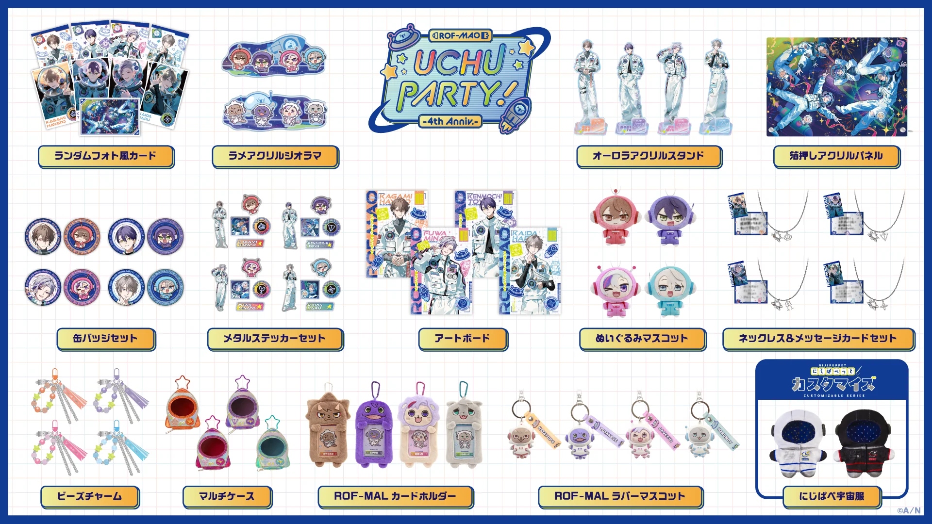 ROF-MAO UCHU PARTY! -4th Anniv.- グッズラインナップ一覧