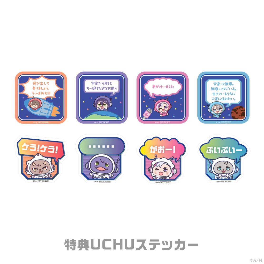 にじさんじオフィシャルストア特典 UCHUステッカー