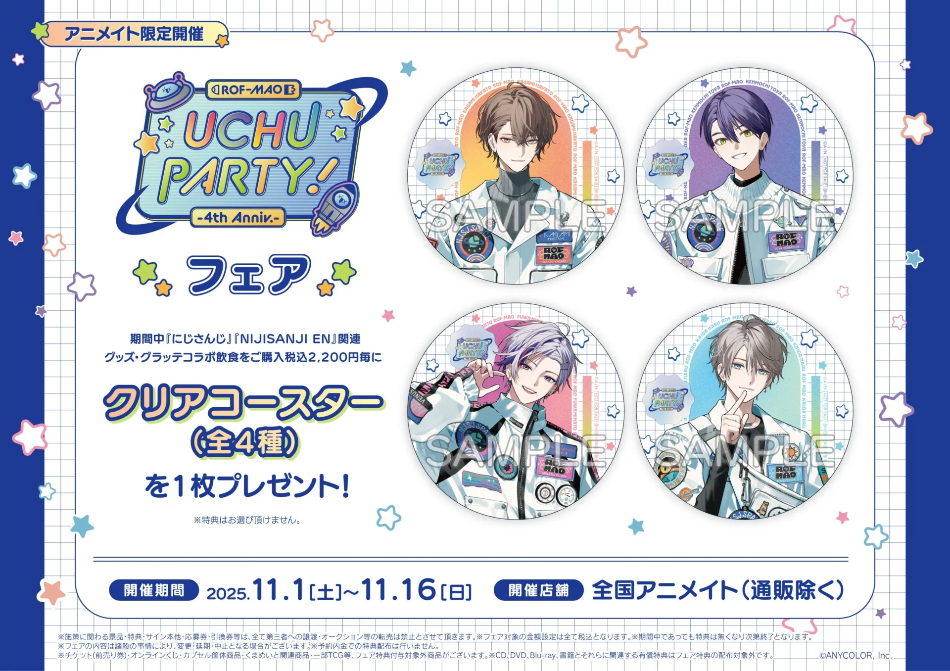 アニメイトフェア告知ビジュアルとクリアコースター