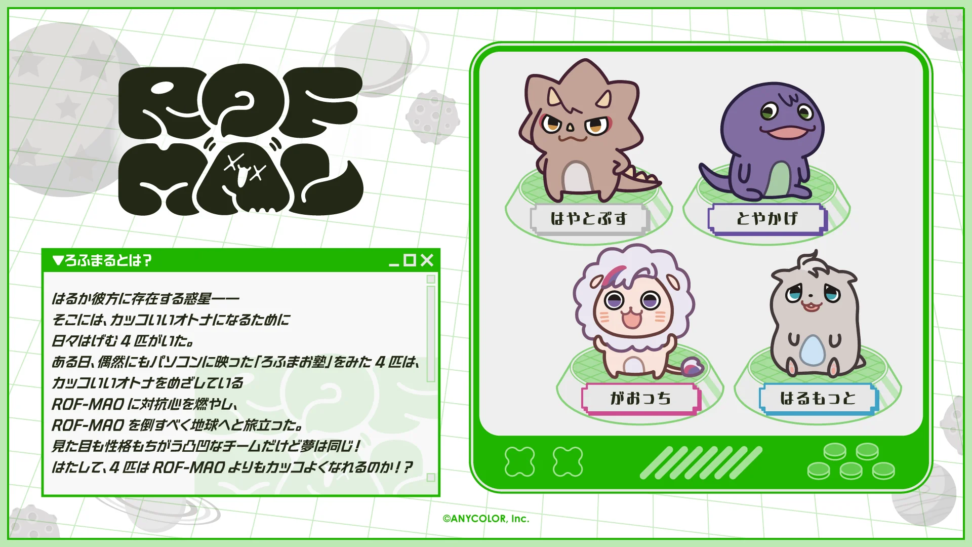 ROF-MALのキャラクター説明とロゴ