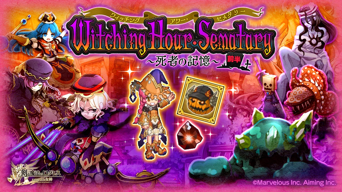 新イベント「Witching Hour・Sematary~死者の記憶~」のキービジュアル