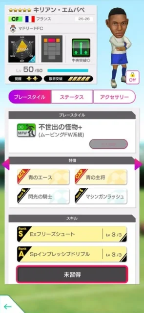 MBALPÉ プレイヤー向けの無料キリアン スキル