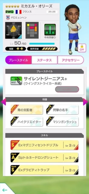 新画面の詳細★5プレイヤー マイケル・オーリーズ