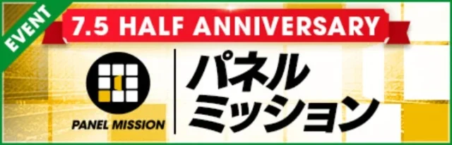 新しい★5プレイエルサンが見つかるアンキラリーパネルパネルのお知らせ