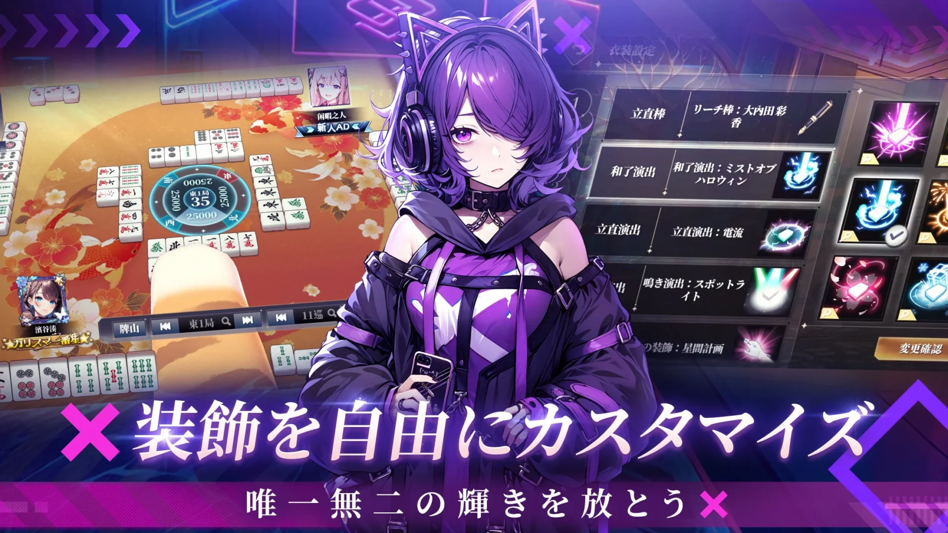 『雀星』のカスタマイズ画面。BGMや演出などを自由に設定可能。