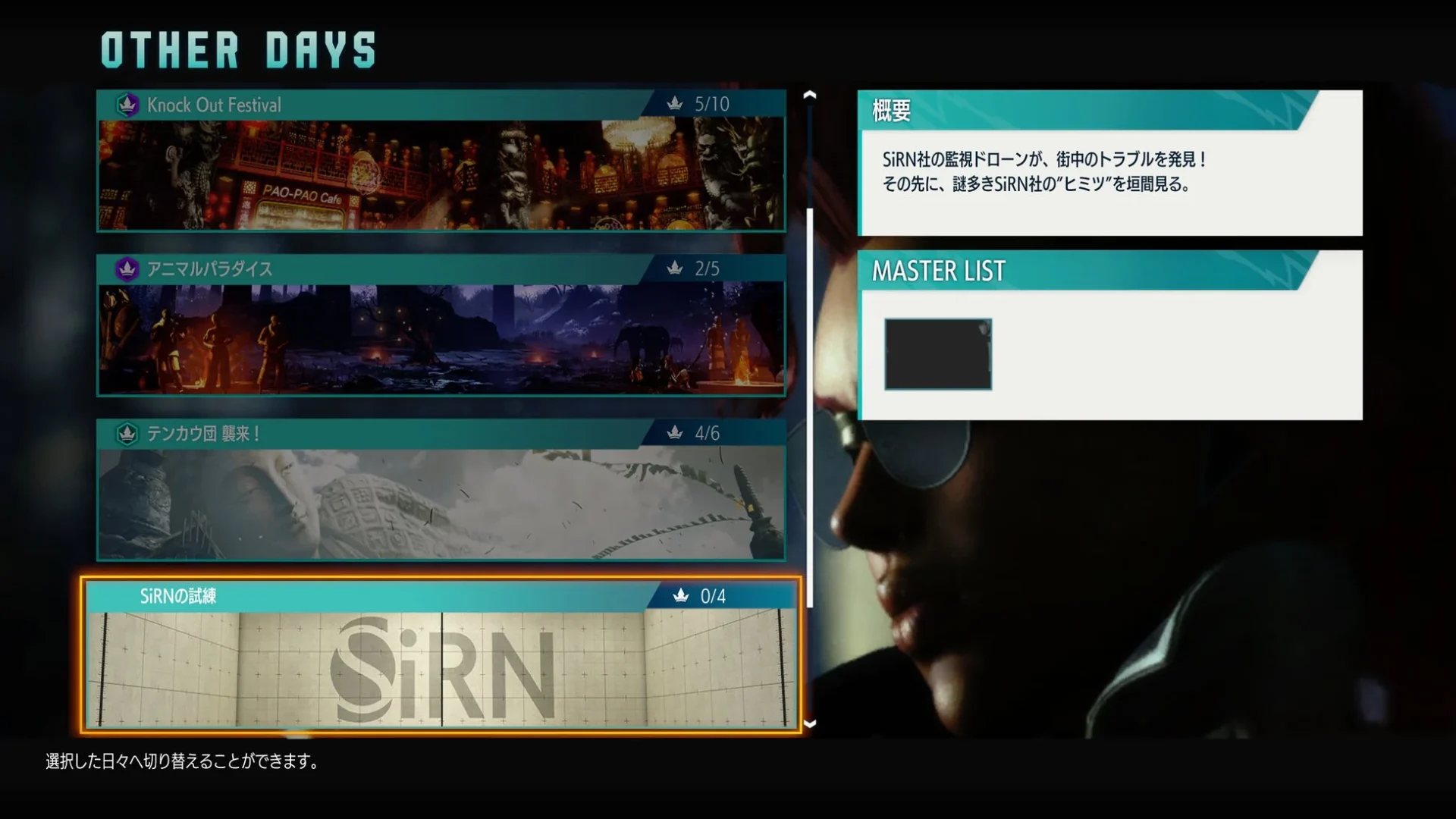 ワールドツアー「OTHER DAYS」メニューで「SiRNの試練」が選択されている画面