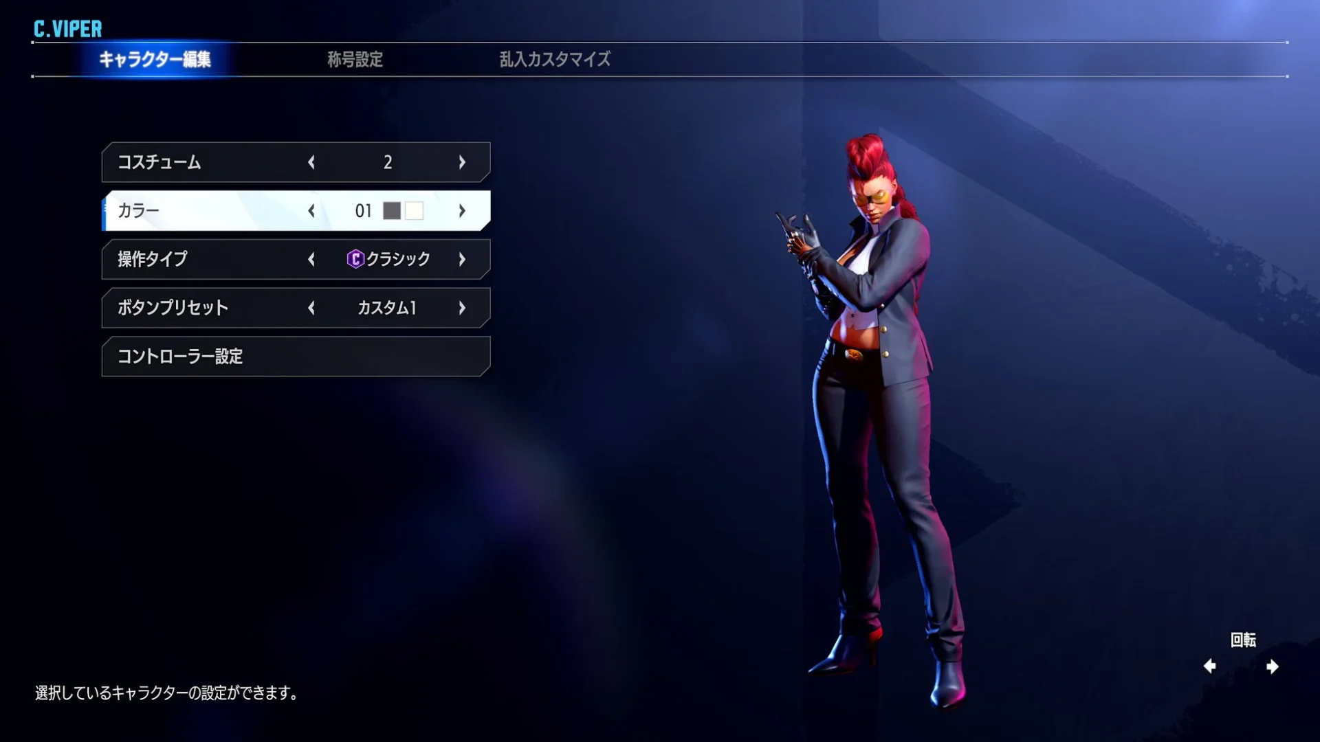 C.ヴァイパーのOutfit 2が選択されたキャラクター編集画面