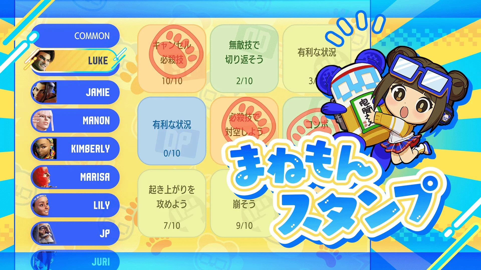 Vライバルマッチの新機能「まねもんスタンプ」のキャラクター別課題画面